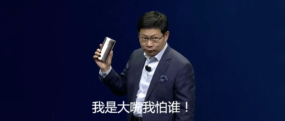 余承东论手机，公开diss小米