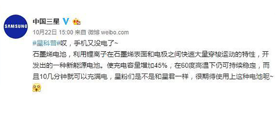 又见石墨烯：三星将推全球首款手机用石墨烯电池 