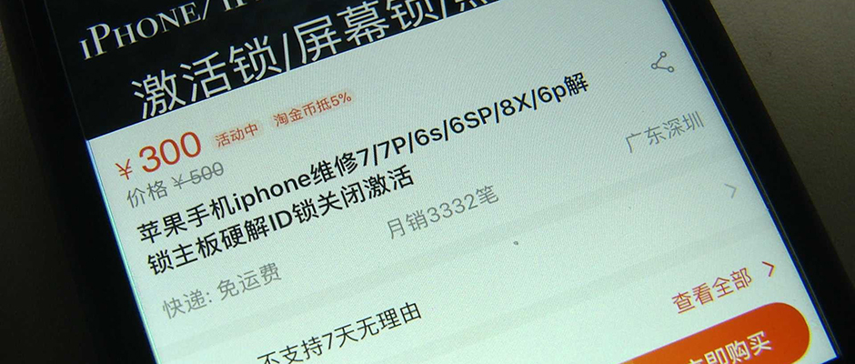 苹果手机，可以解锁吗？怎么解？