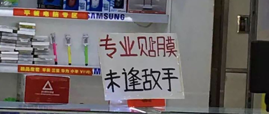 手机贴膜还是不贴膜？维修师傅最后这句话让小编恍然大悟！