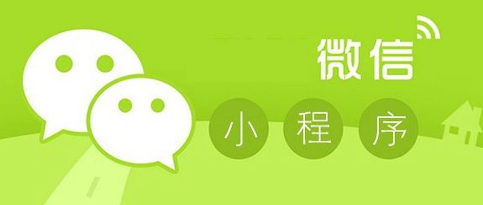 超人气的十款微信小程序，你用过几个？