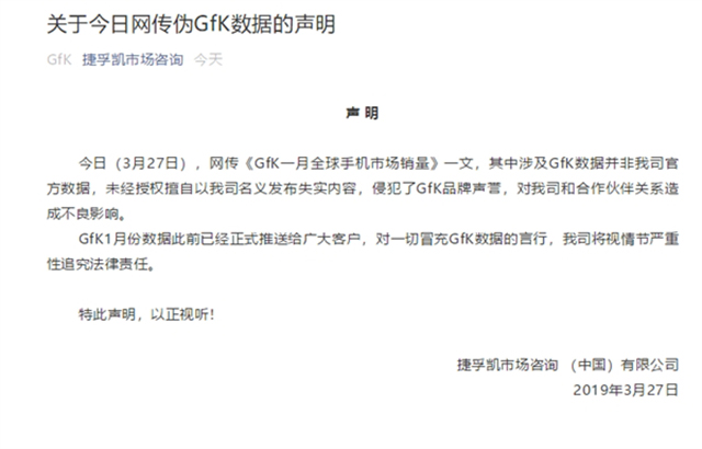 一份假数据，竟然戏弄了手机行业内的所有大佬！