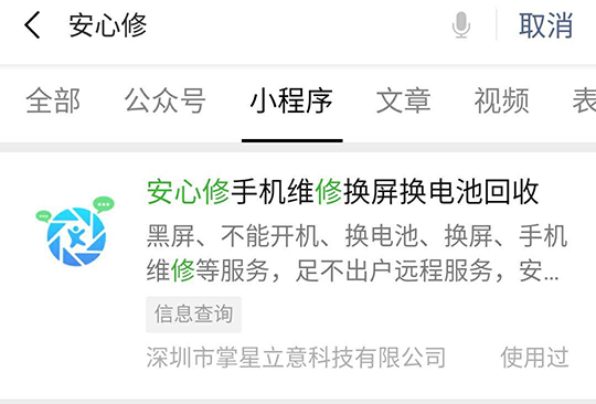 手机维修？最重要是安心！
