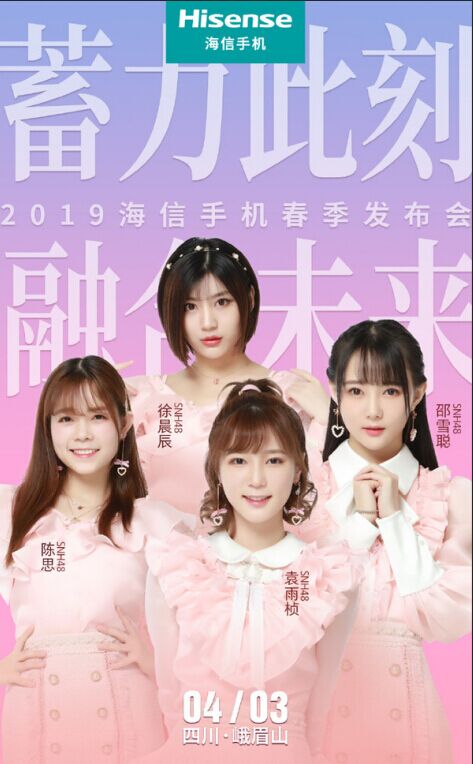 海信手机春季发布会即将开展，蓄力此刻，融合未来！