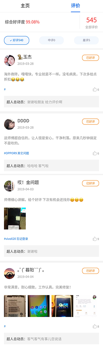 安心修平台师傅专访：沈阳李师傅