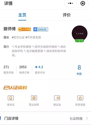 安心修平台师傅专访：泸水滕师傅