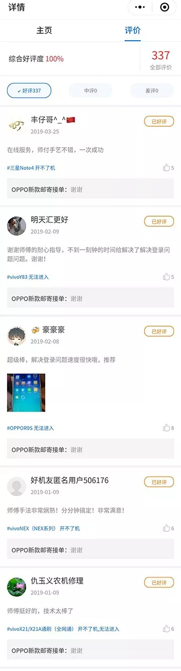 安心修平台师傅专访：泸水滕师傅