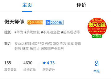 安心修平台师傅专访：东莞张师傅