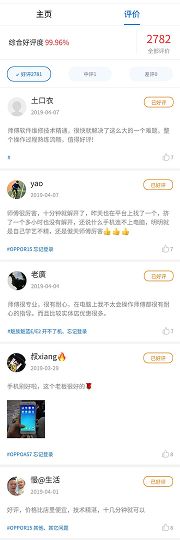 安心修平台师傅专访：东莞张师傅