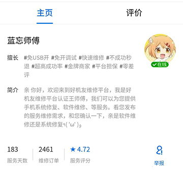 安心修平台师傅专访：佳木斯王师傅