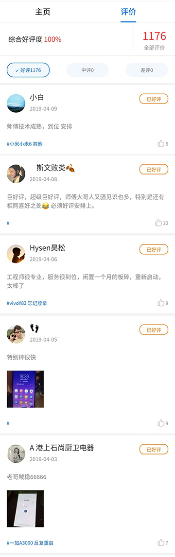 安心修平台师傅专访：佳木斯王师傅