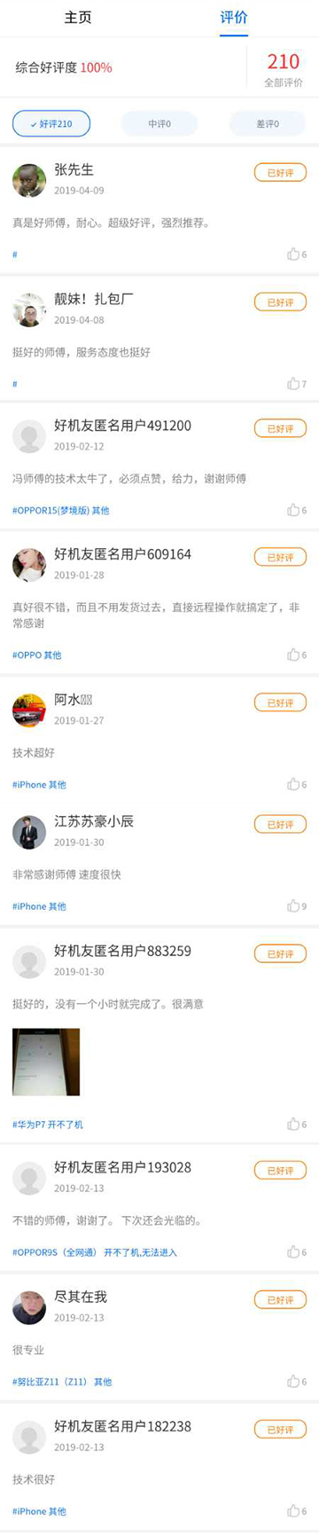安心修平台师傅专访：肇庆冯师傅