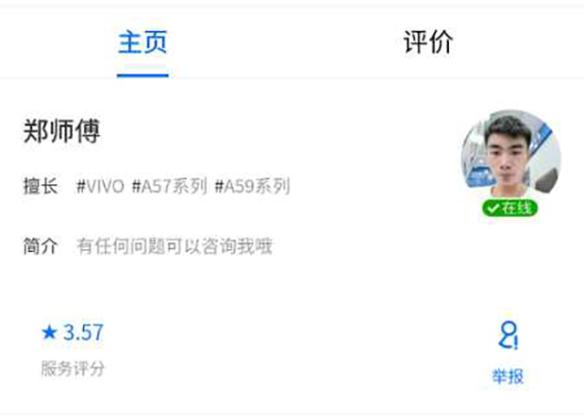 安心修平台师傅专访：温州郑师傅
