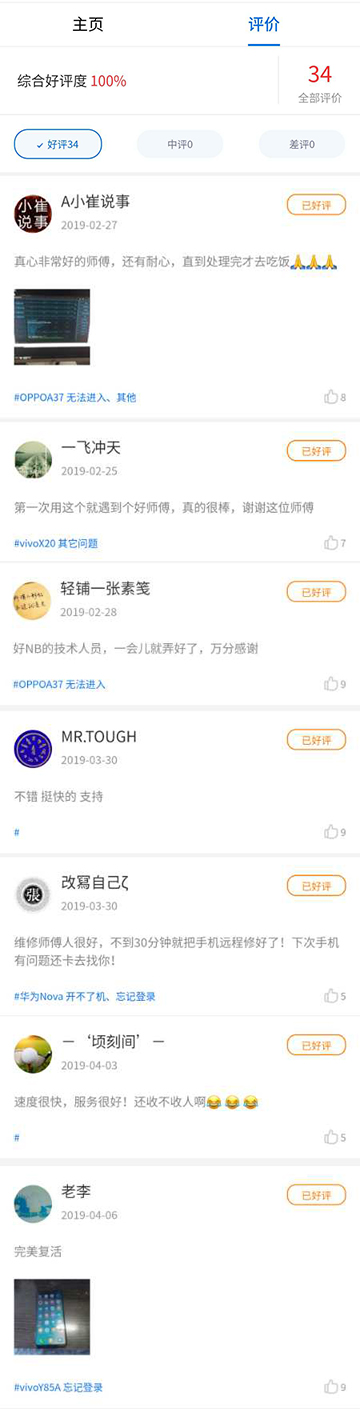 安心修平台师傅专访：温州郑师傅