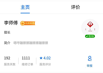 安心修平台师傅专访：青岛范师傅