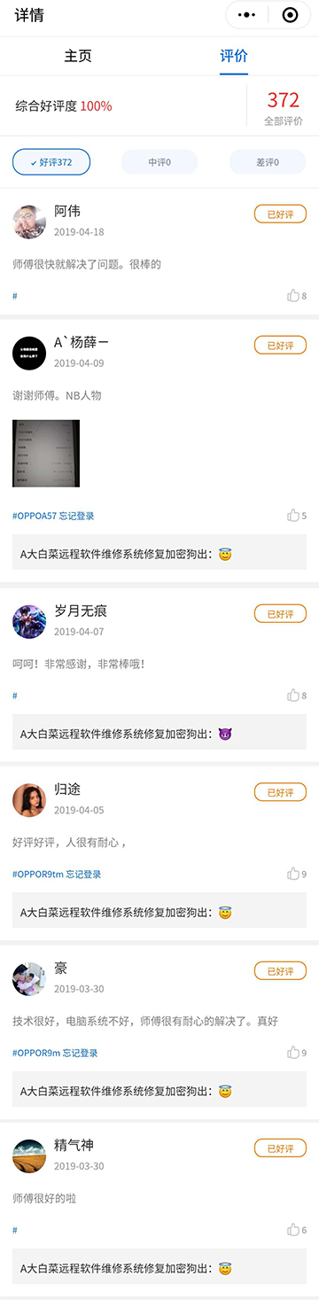 安心修平台师傅专访：青岛范师傅