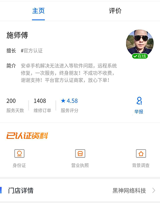 安心修平台师傅专访：重庆施师傅