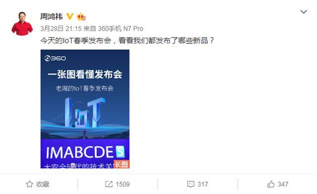 周鸿祎和他的360手机：过气的明星，危险的品牌