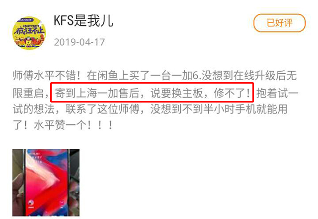手机维修黑话：你的手机主板坏了，需要换主板！