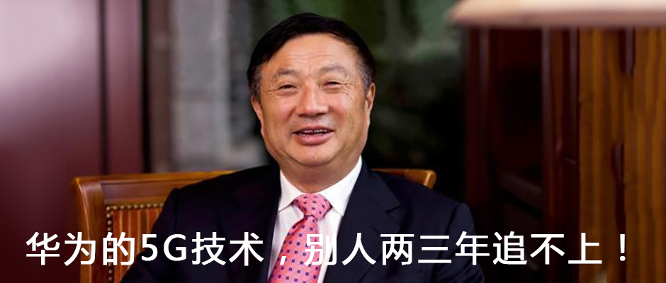 4个问题，6大方面，全面分析中美5G之战！