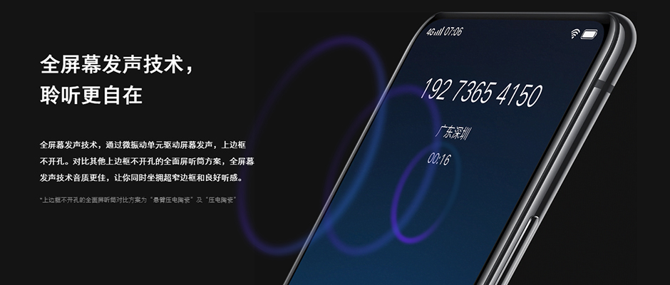 100%全面屏达成！听筒、摄像头……都去哪儿了？