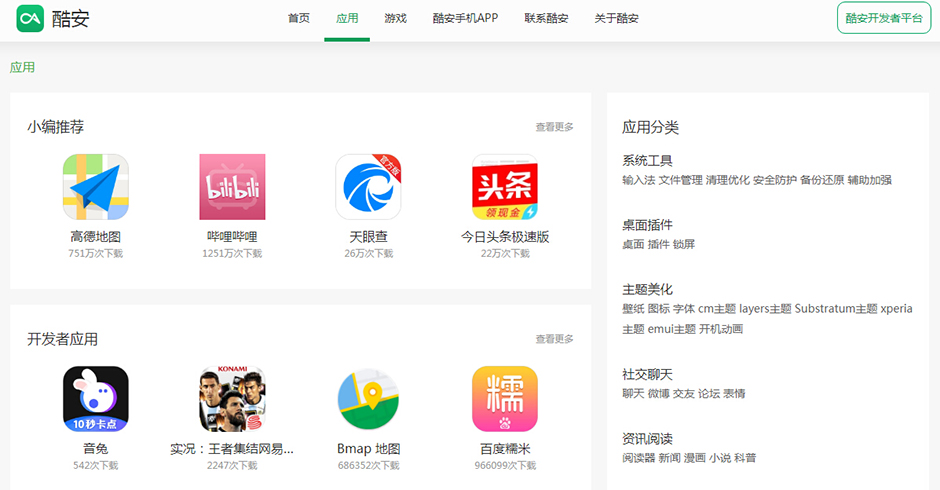 你手机上装了多少APP，都是在哪儿下载的？