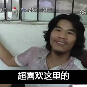 我常常因为自己不够沙雕，而感觉和你们格格不入！