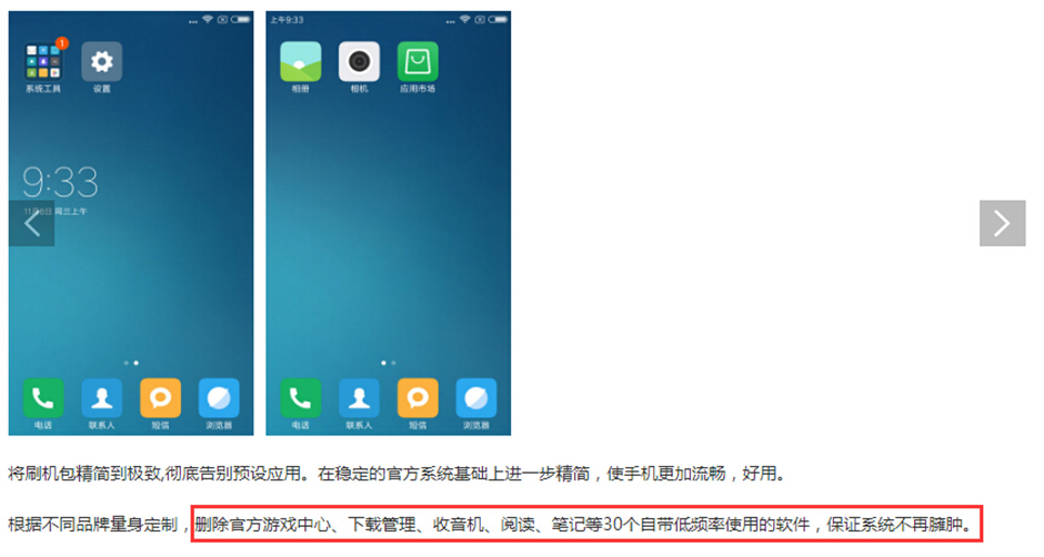 刷机必读：什么是刷机包？不要以为你都知道哦！