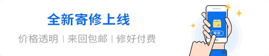 安心修寄修服务正式上线啦！