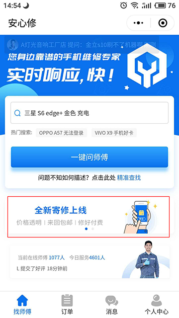 安心修寄修服务正式上线啦！