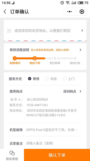 安心修寄修服务正式上线啦！