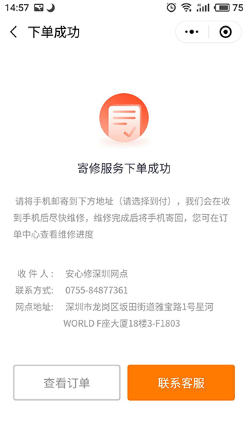 安心修寄修服务正式上线啦！