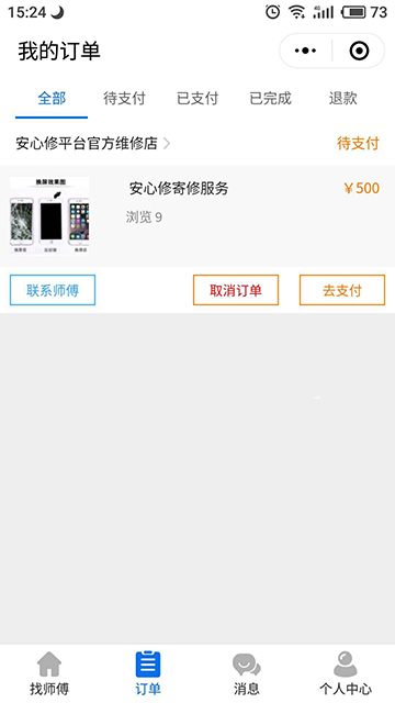 安心修寄修服务正式上线啦！