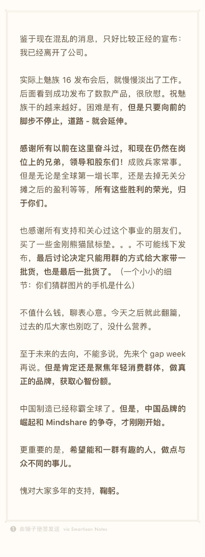魅族黄了，黄章的“黄”