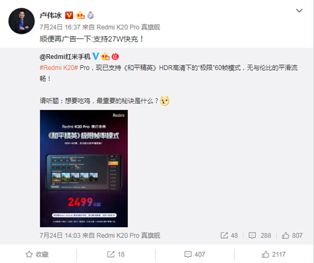 笑死了！小米高管竟拼命为荣耀新手机吆喝！