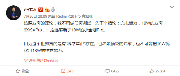 笑死了！小米高管竟拼命为荣耀新手机吆喝！