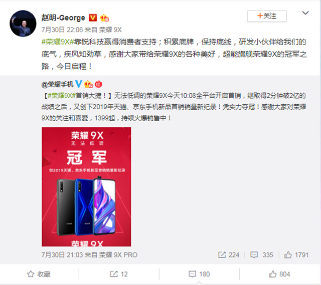 笑死了！小米高管竟拼命为荣耀新手机吆喝！