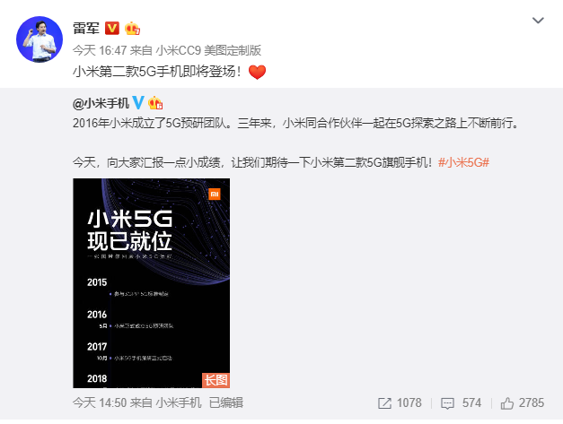 雷军：小米第二款5G手机即将上市，9月份或将发布