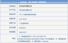 疑似华为Mate 30系列正式入网：终于等到你