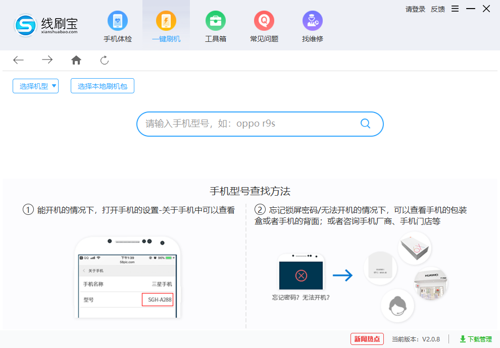 一键刷机工具有哪些好用的？小米手机实测成功
