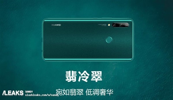 华为畅享10 Plus四配色曝光，颜值爆表