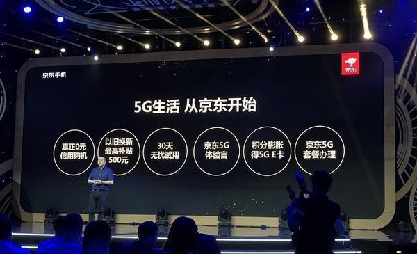 京东11.11全球好物节将至 5G将成本次购物节最大看点