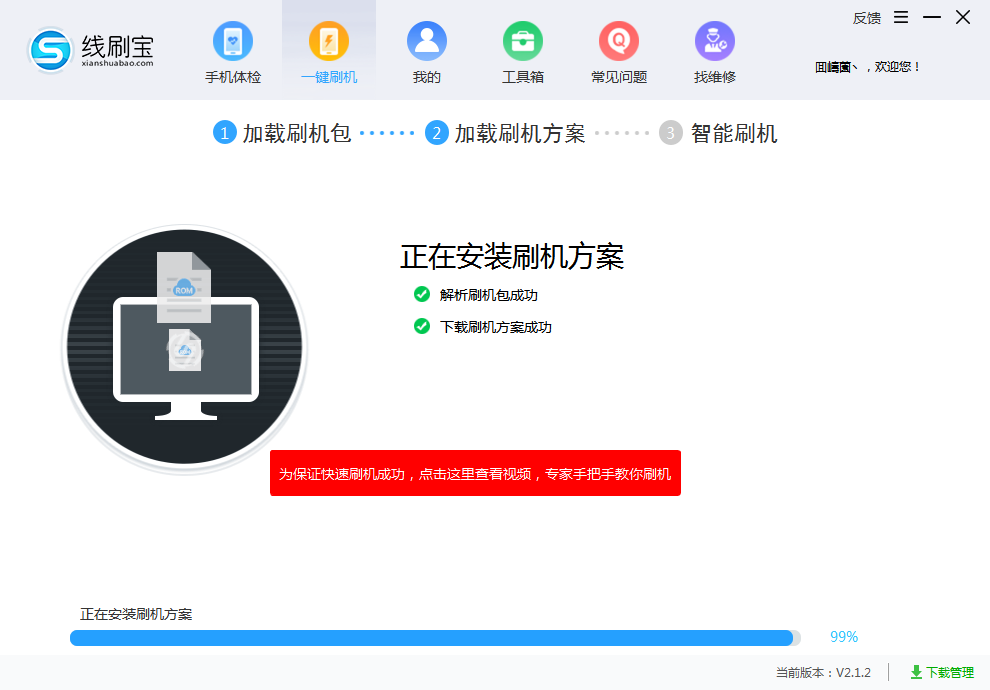刷机方案.png