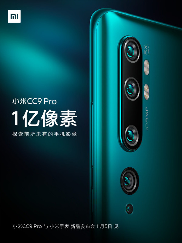 小米CC9 Pro定档11·5 从1200万到1亿像素需要多久？