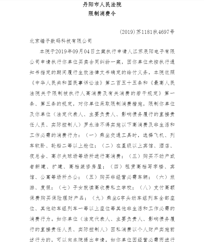 罗永浩限制消费令，没有罗永浩的第一款锤子手机