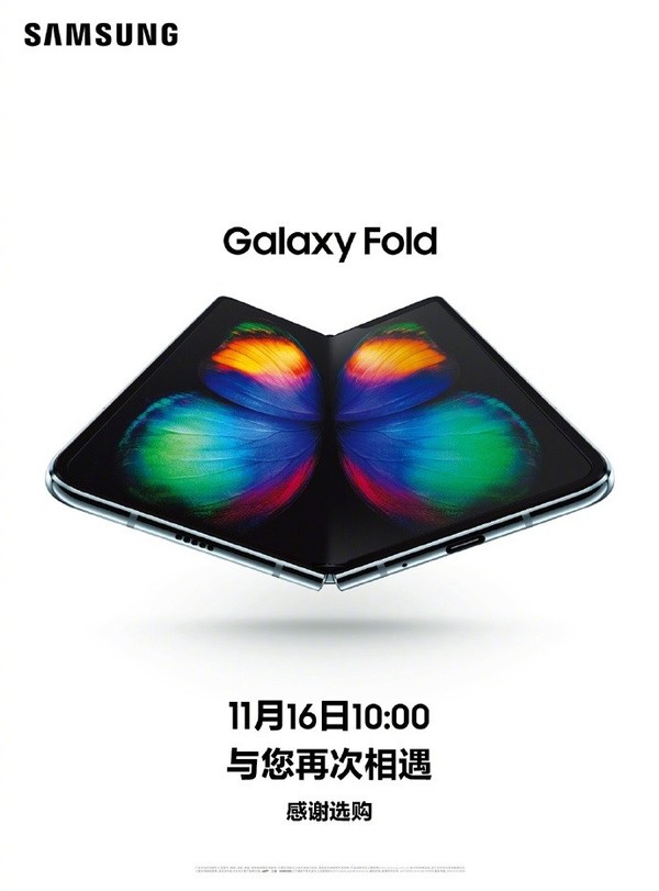 创新折叠屏设计 新晋旗舰三星Galaxy Fold今日再次开售