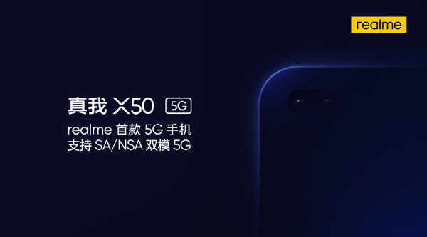 realme真我X50正式官宣 前置双摄支持SA/NSA双模5G
