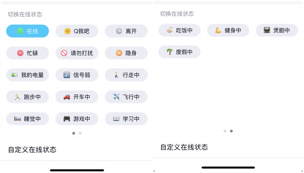 QQ新版本火了 在线状态可显示手机电量 还能实时的