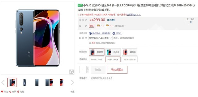 还是大家熟悉的样子 小米10首销半分钟秒无