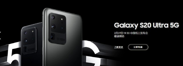 三星S20即将亮相国内线上发布会
